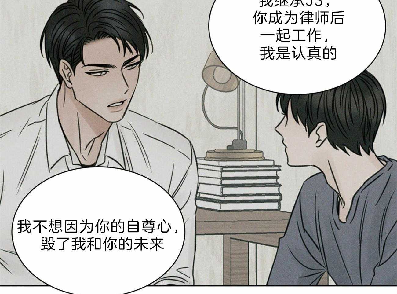 《即使不爱我》第60话 喜欢 第7页