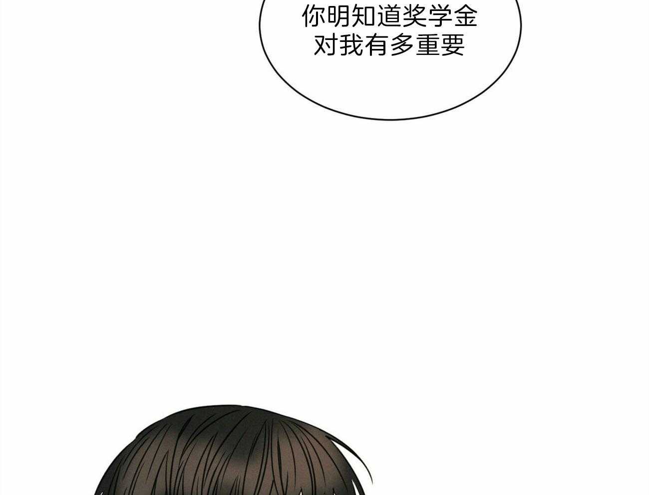 《即使不爱我》第59话 争吵 第17页