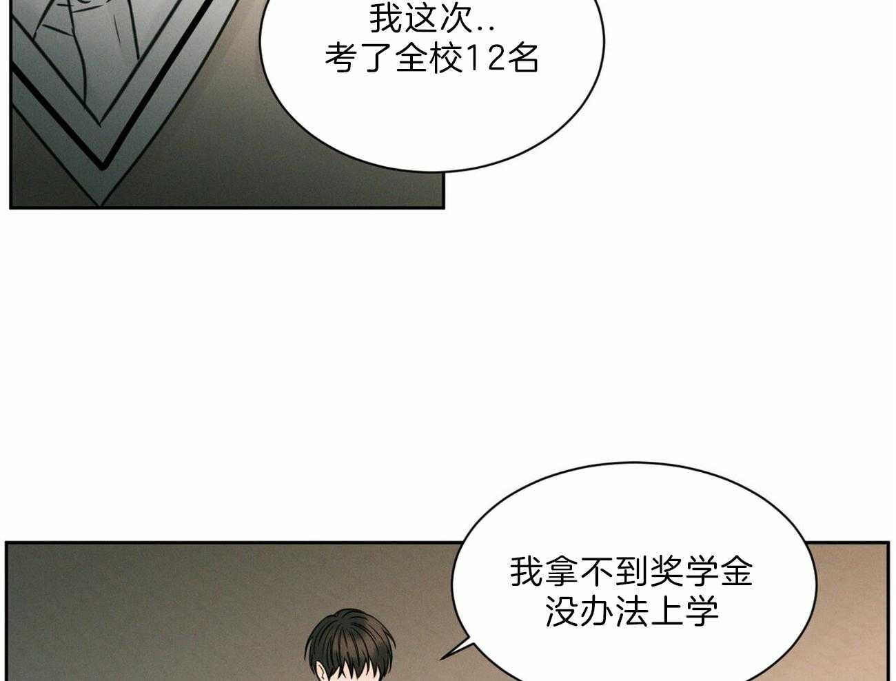 《即使不爱我》第59话 争吵 第21页