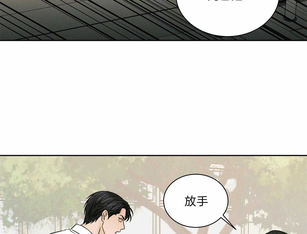 《即使不爱我》第59话 争吵 第2页