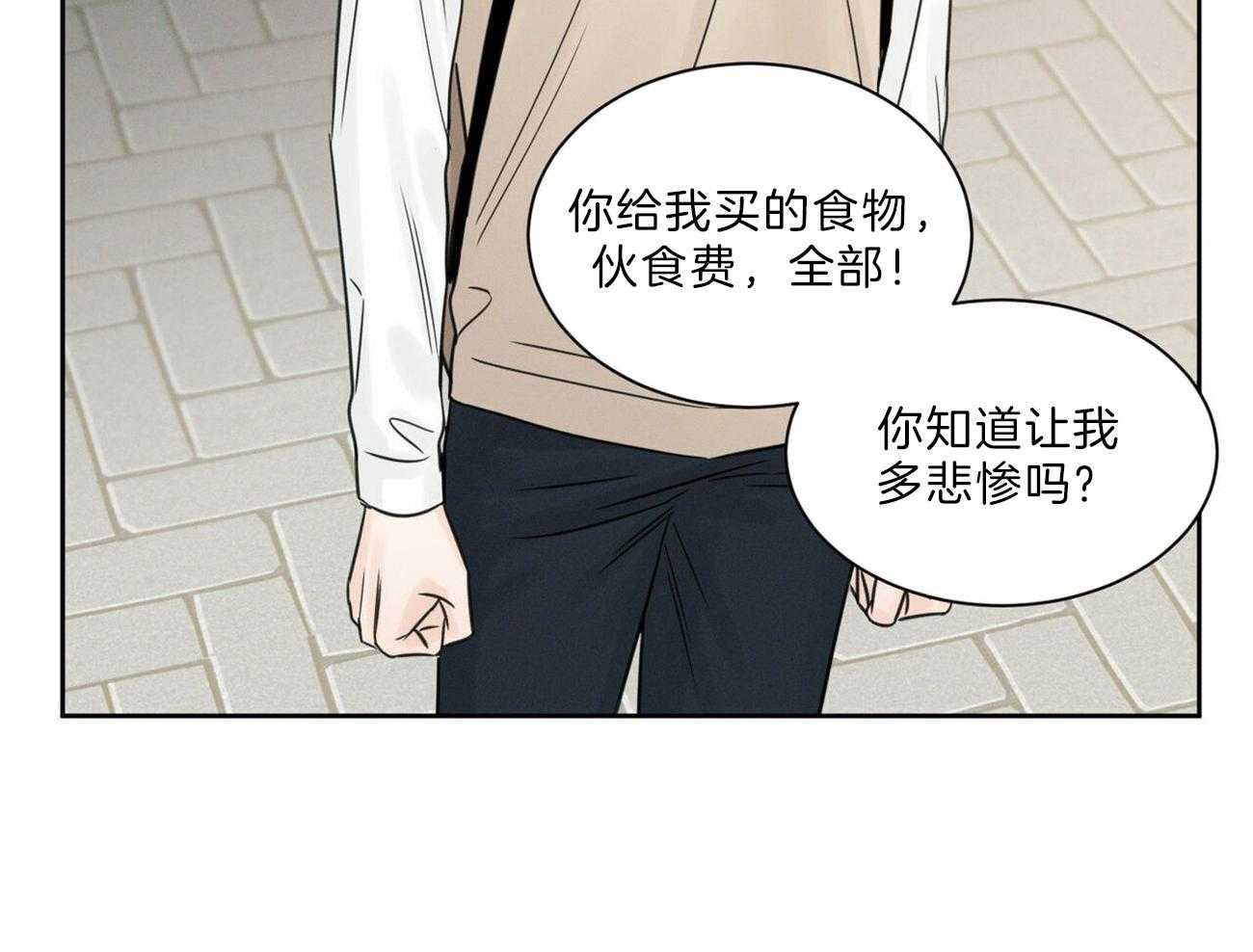 《即使不爱我》第59话 争吵 第35页