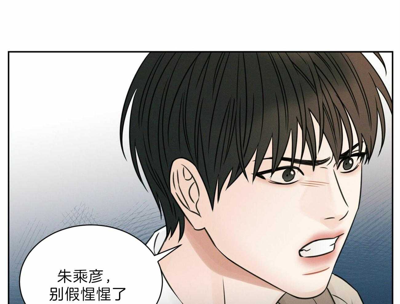 《即使不爱我》第59话 争吵 第36页