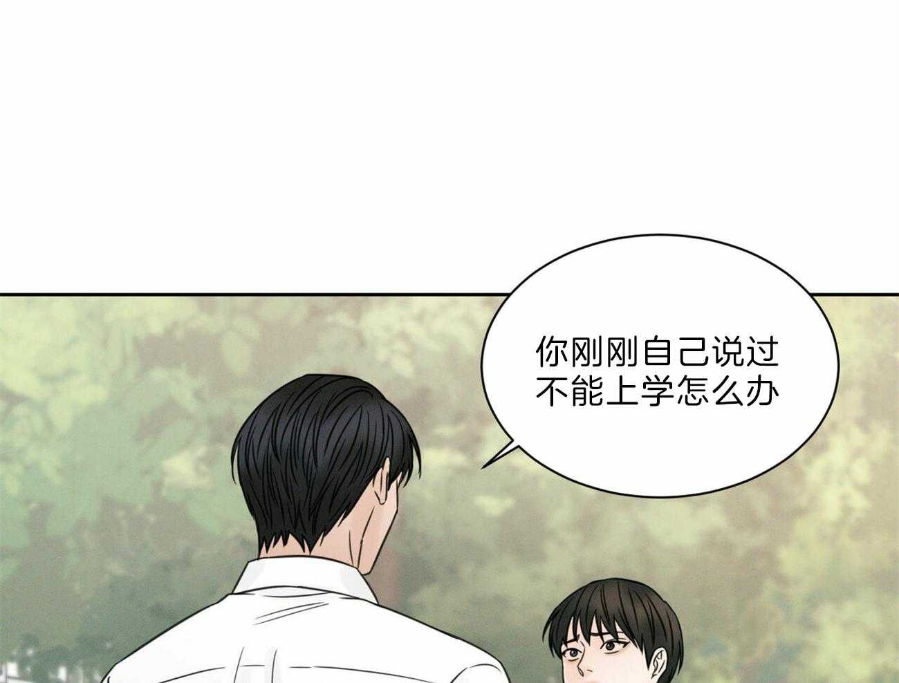 《即使不爱我》第59话 争吵 第39页