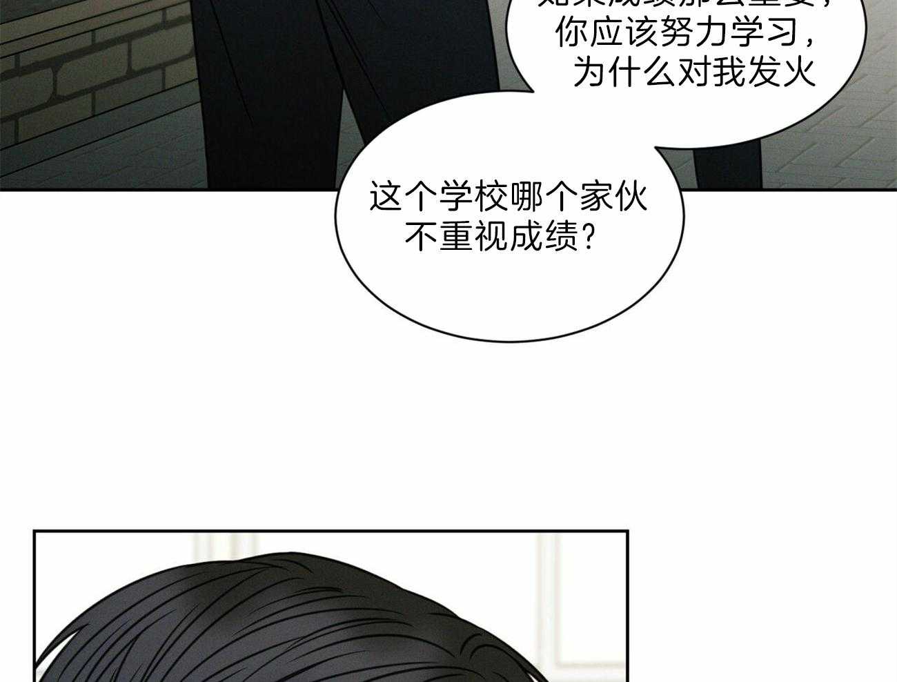 《即使不爱我》第59话 争吵 第41页