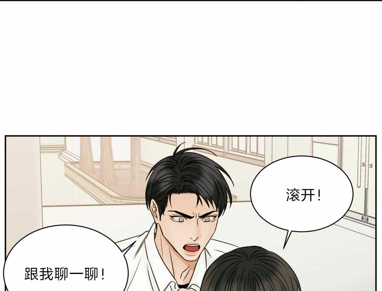 《即使不爱我》第59话 争吵 第4页