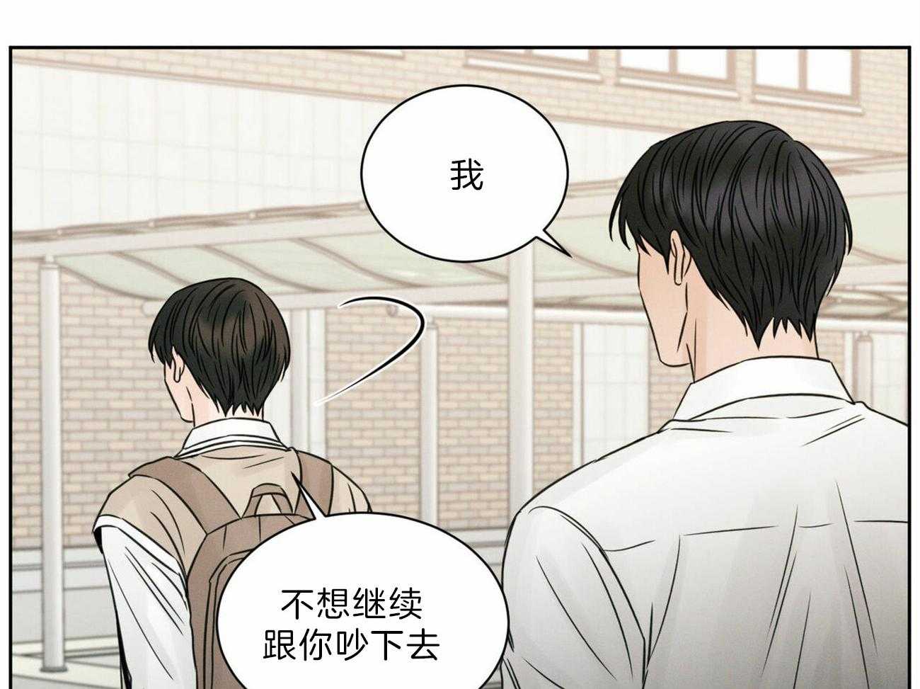 《即使不爱我》第59话 争吵 第57页