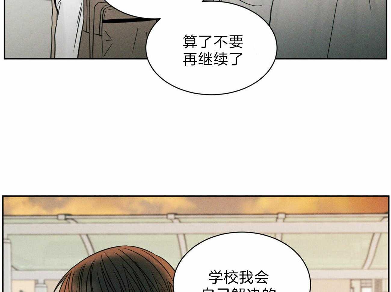 《即使不爱我》第59话 争吵 第58页