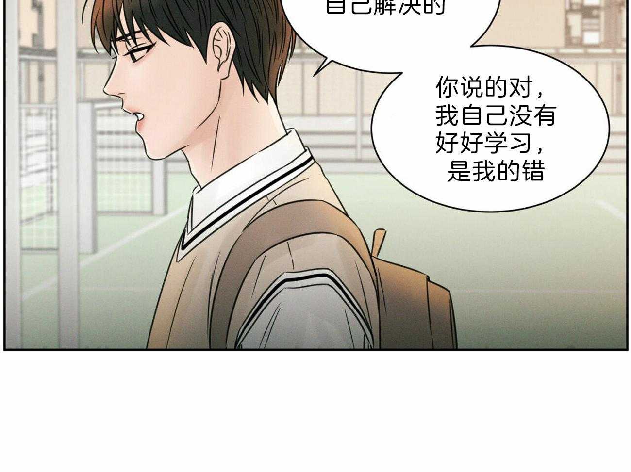 《即使不爱我》第59话 争吵 第59页