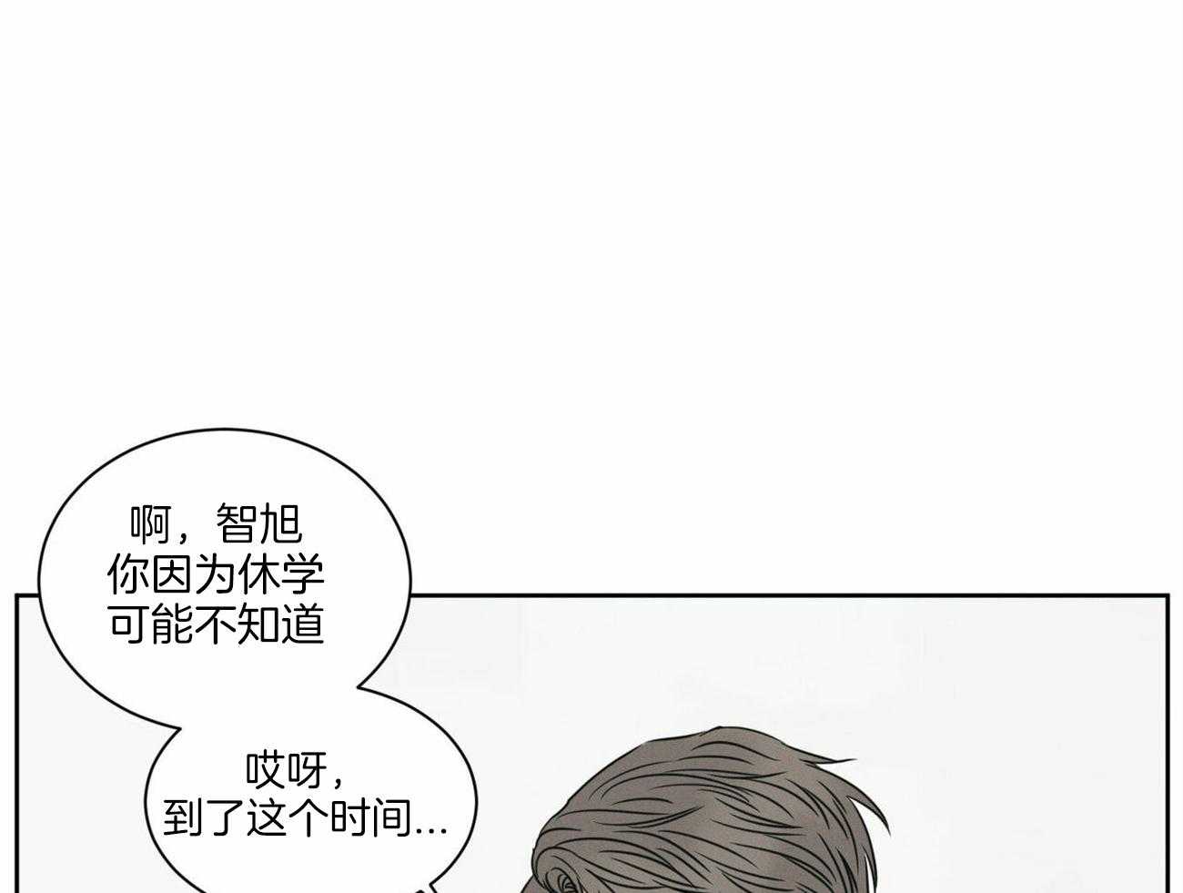 《即使不爱我》第58话 成绩 第59页