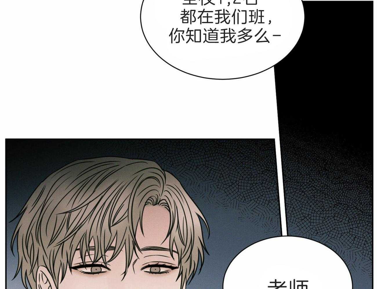 《即使不爱我》第61话 换座位 第12页