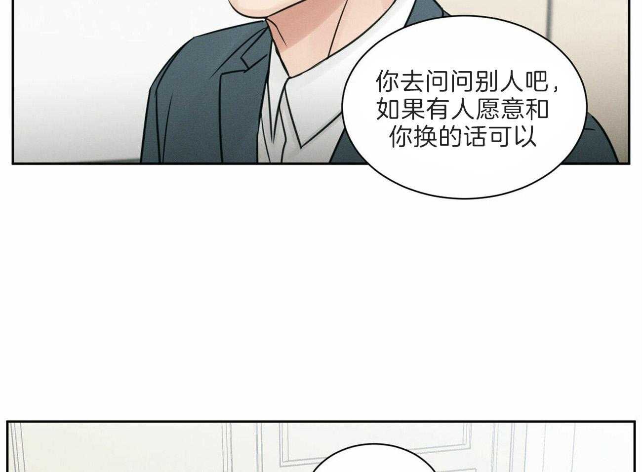 《即使不爱我》第61话 换座位 第30页
