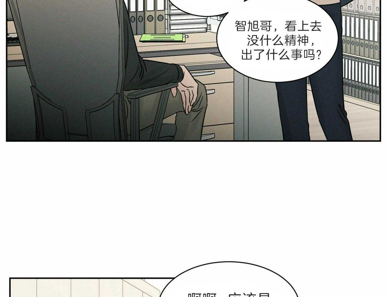 《即使不爱我》第61话 换座位 第6页