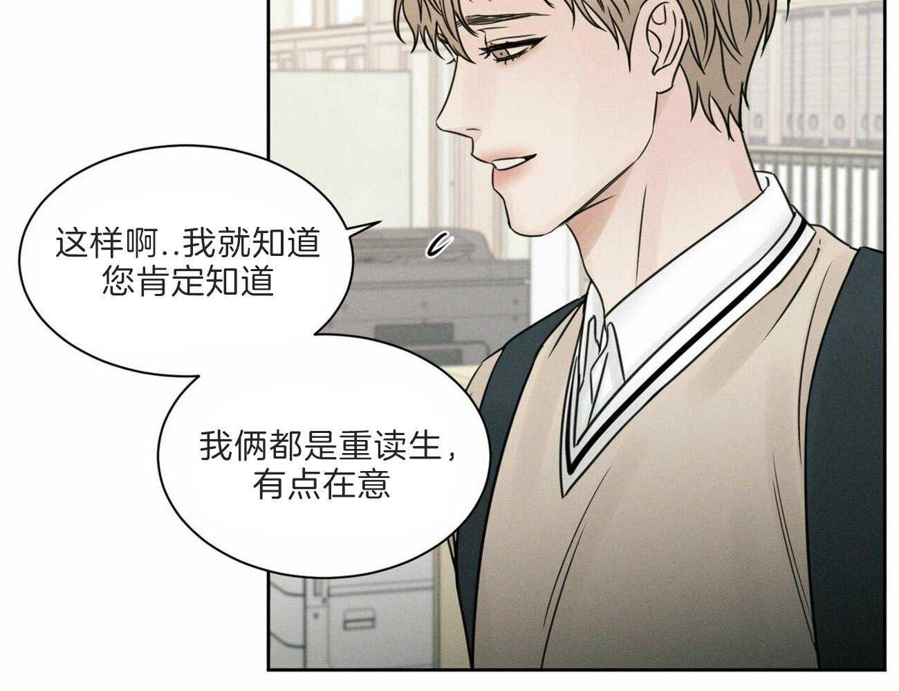 《即使不爱我》第61话 换座位 第9页