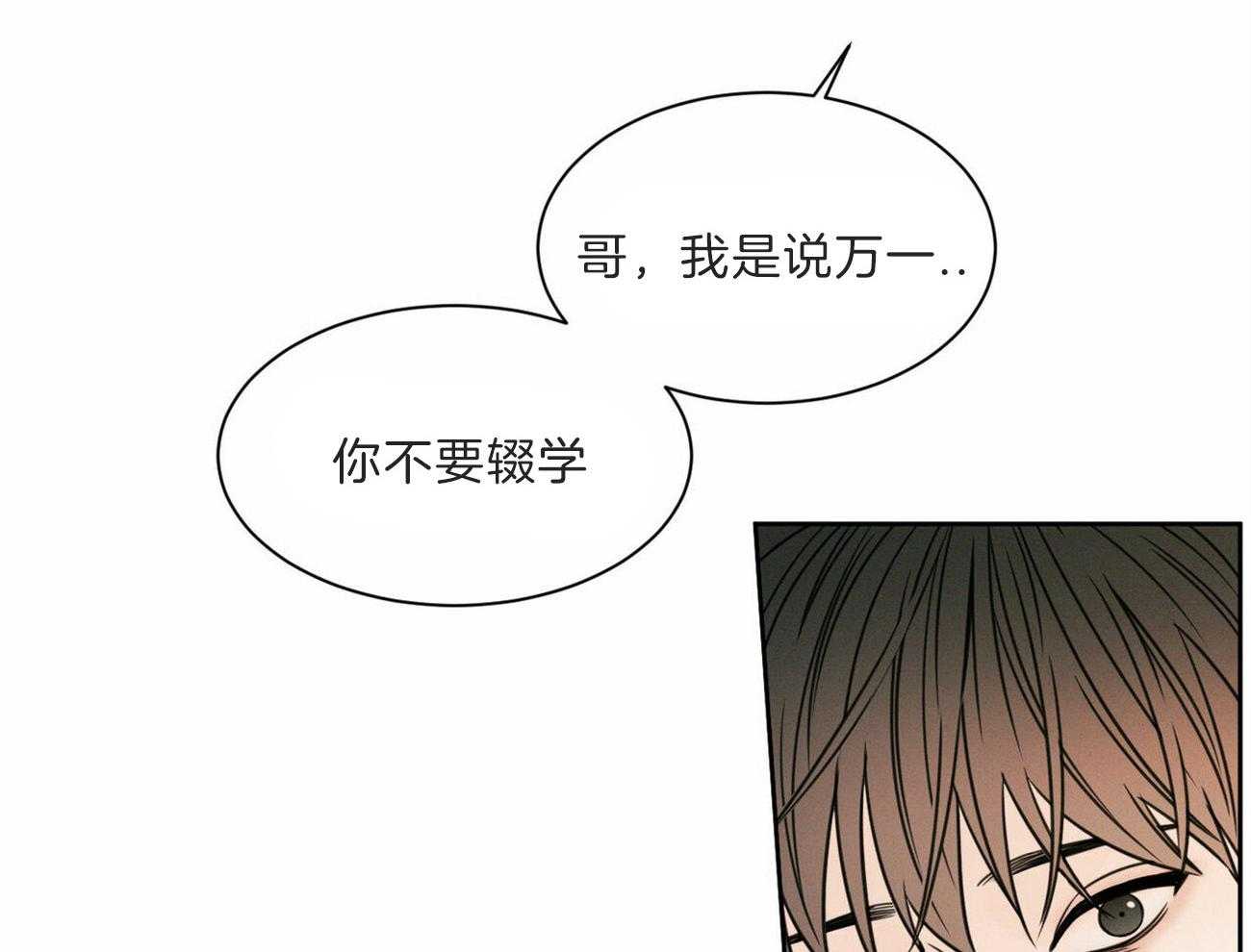 《即使不爱我》第62话 又到他表演的时刻了 第15页