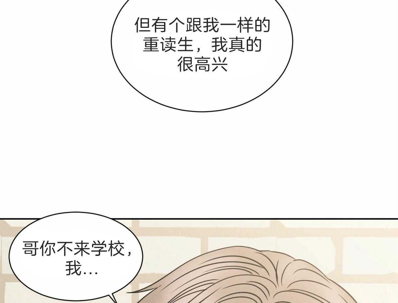 《即使不爱我》第62话 又到他表演的时刻了 第18页