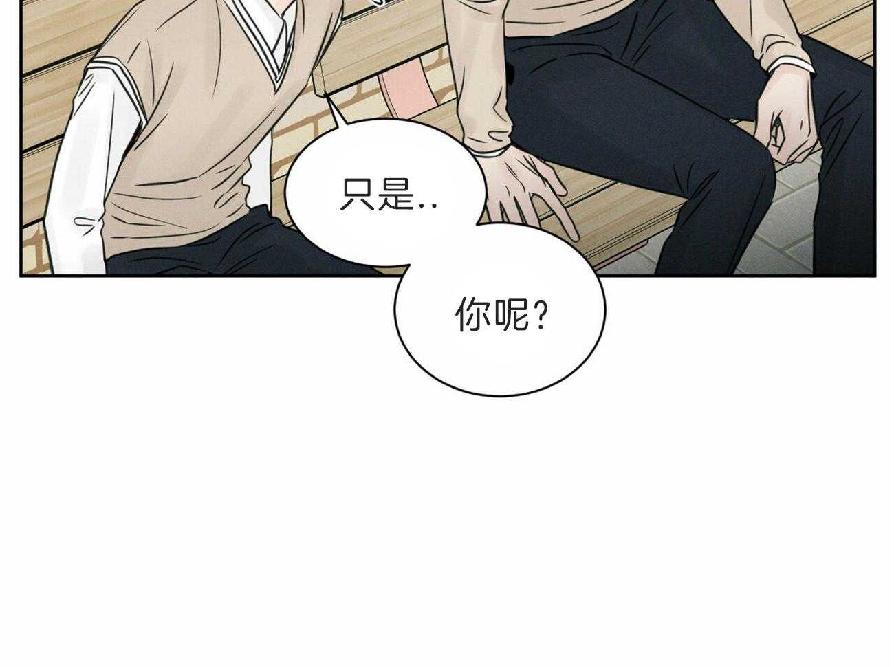 《即使不爱我》第62话 又到他表演的时刻了 第33页