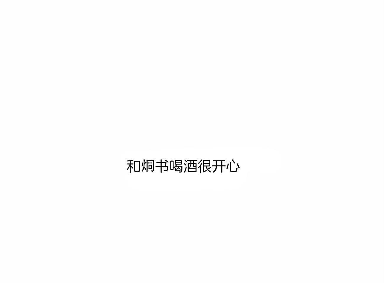 《即使不爱我》第63话 和某人不一样 第21页