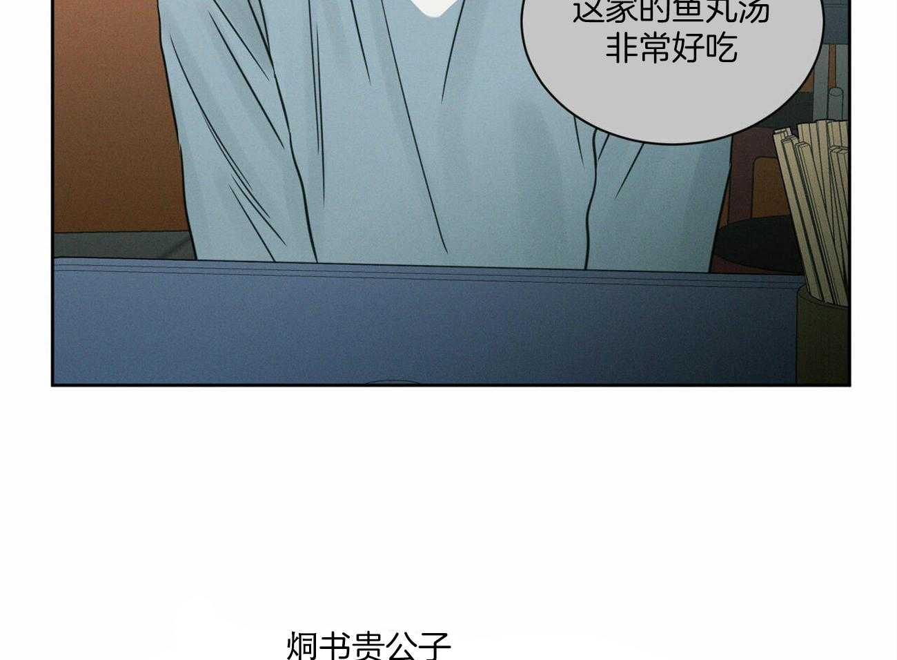《即使不爱我》第63话 和某人不一样 第30页