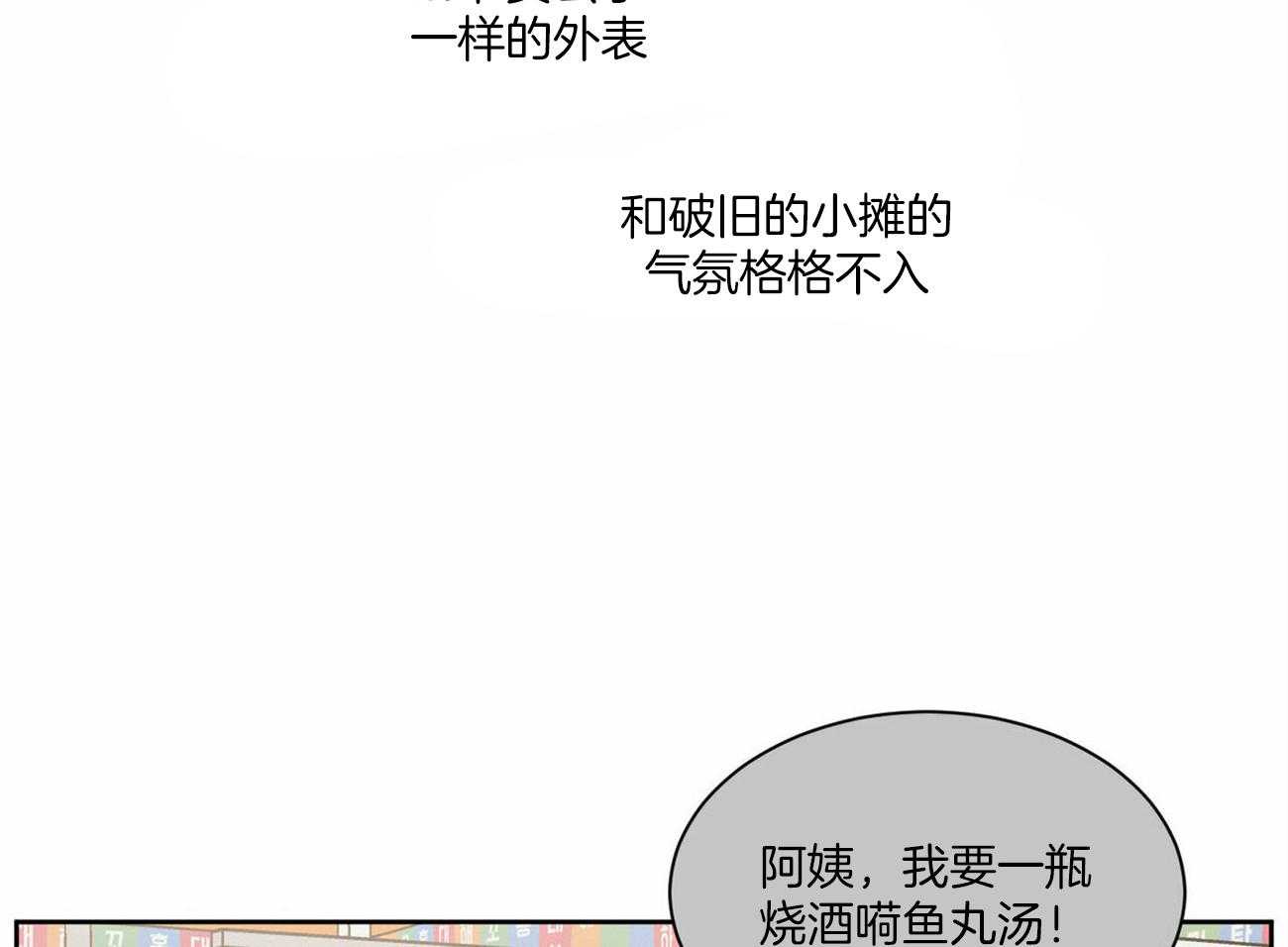 《即使不爱我》第63话 和某人不一样 第31页