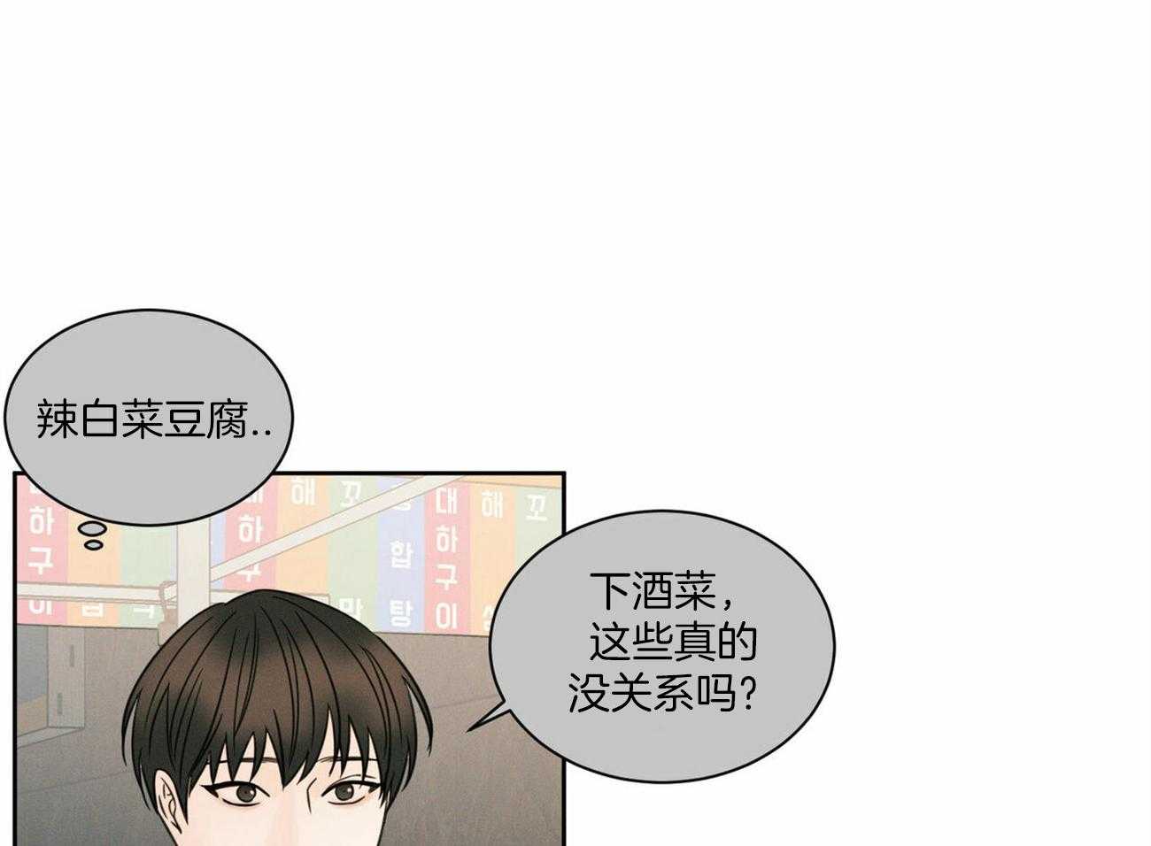 《即使不爱我》第63话 和某人不一样 第38页