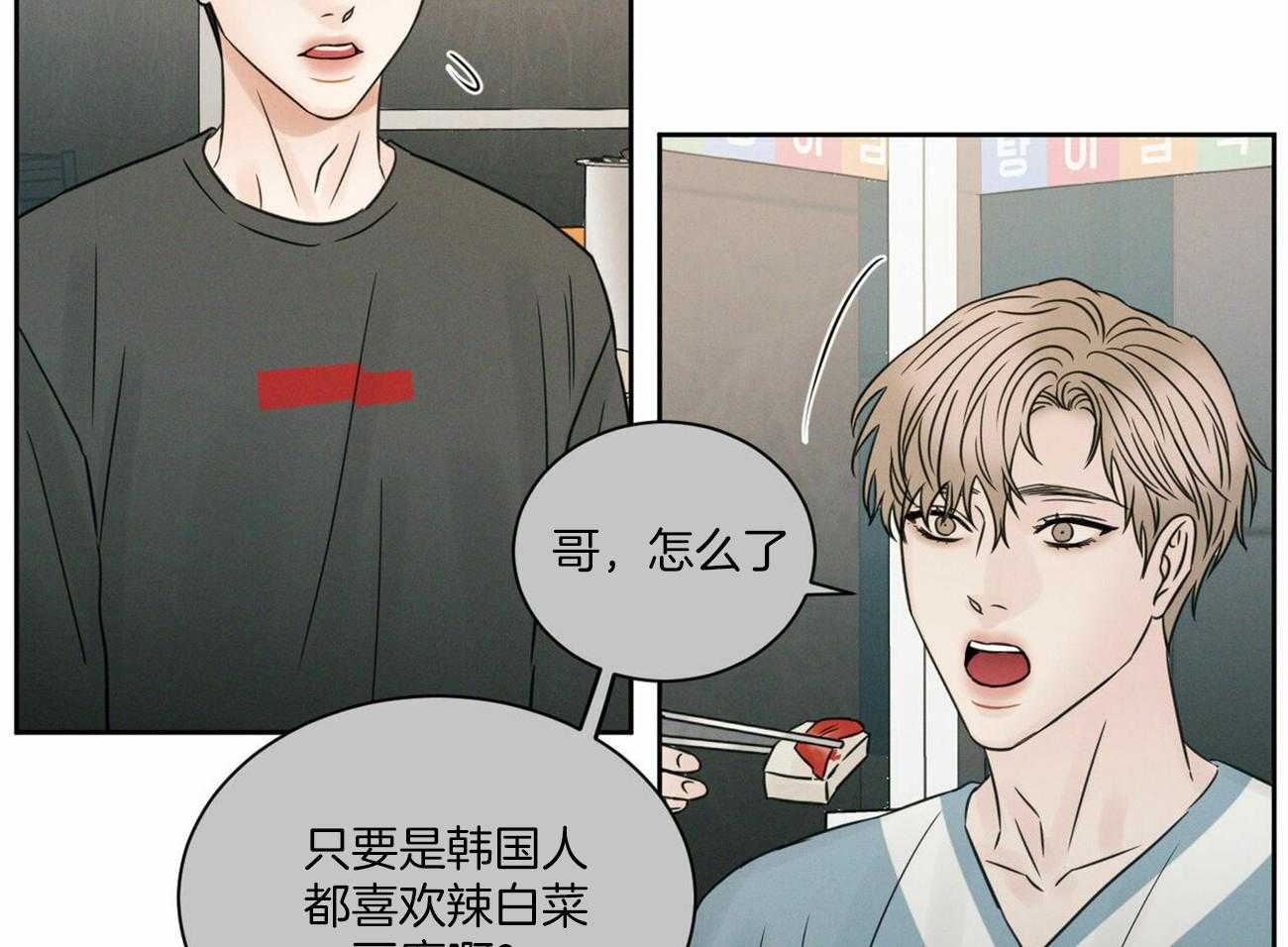 《即使不爱我》第63话 和某人不一样 第39页