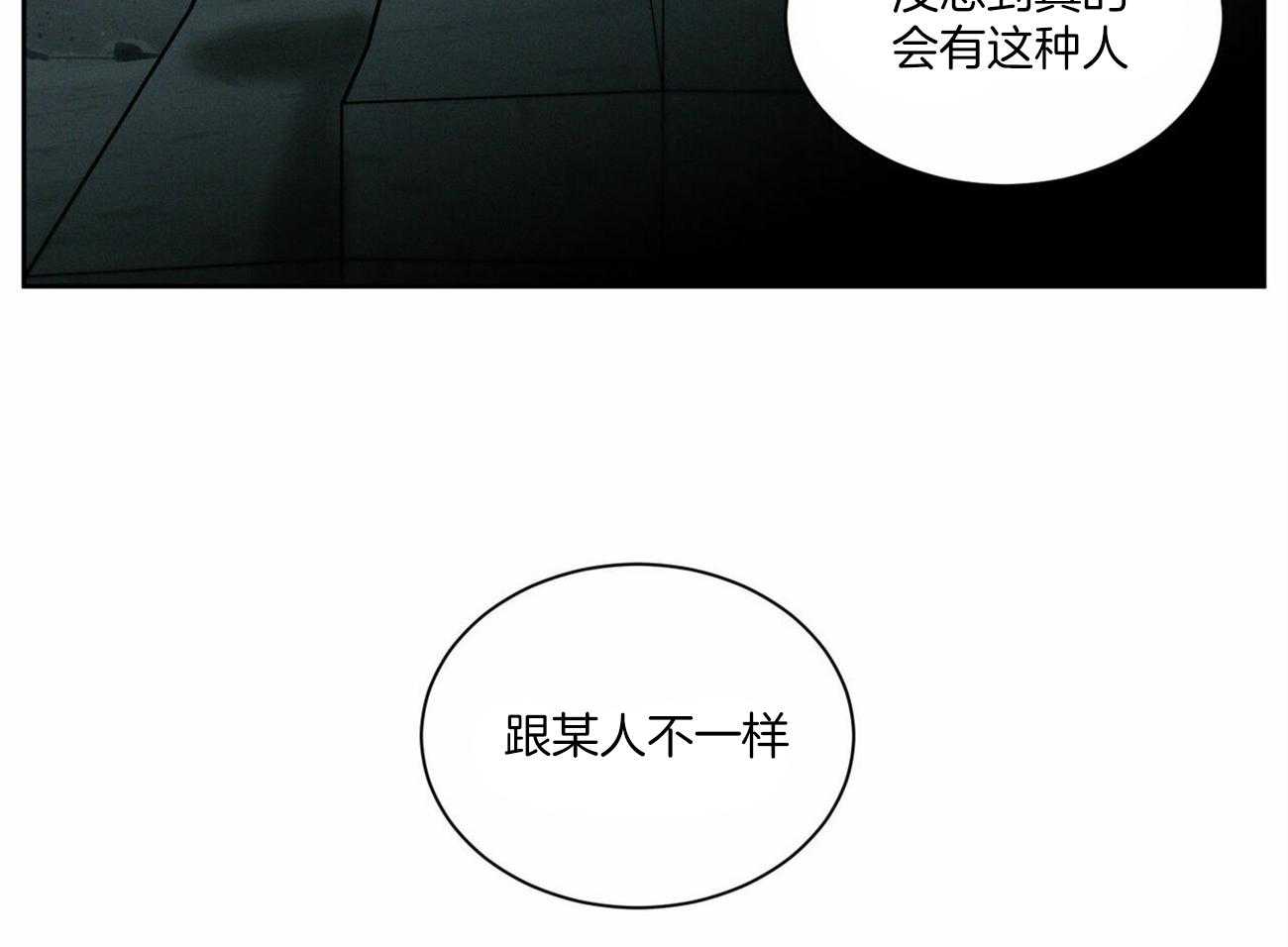 《即使不爱我》第63话 和某人不一样 第50页