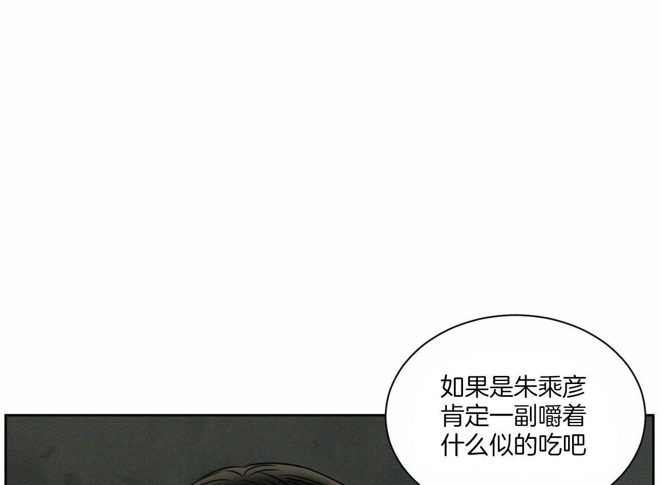 《即使不爱我》第63话 和某人不一样 第51页