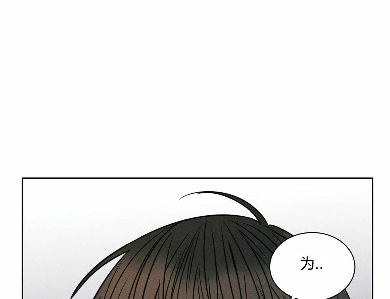《即使不爱我》第63话 和某人不一样 第71页