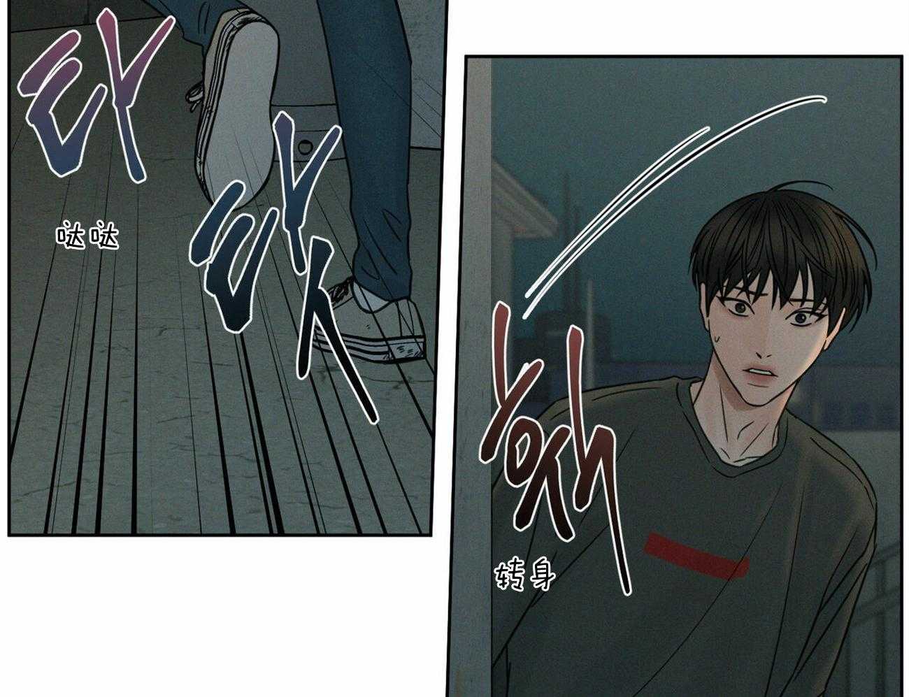 《即使不爱我》第63话 和某人不一样 第77页