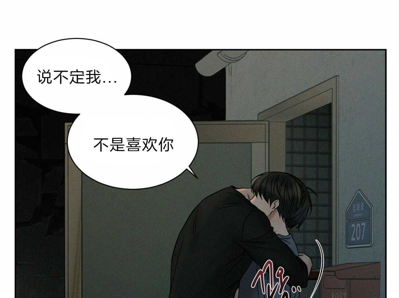 《即使不爱我》第65话 你会留在我身边吧 第16页