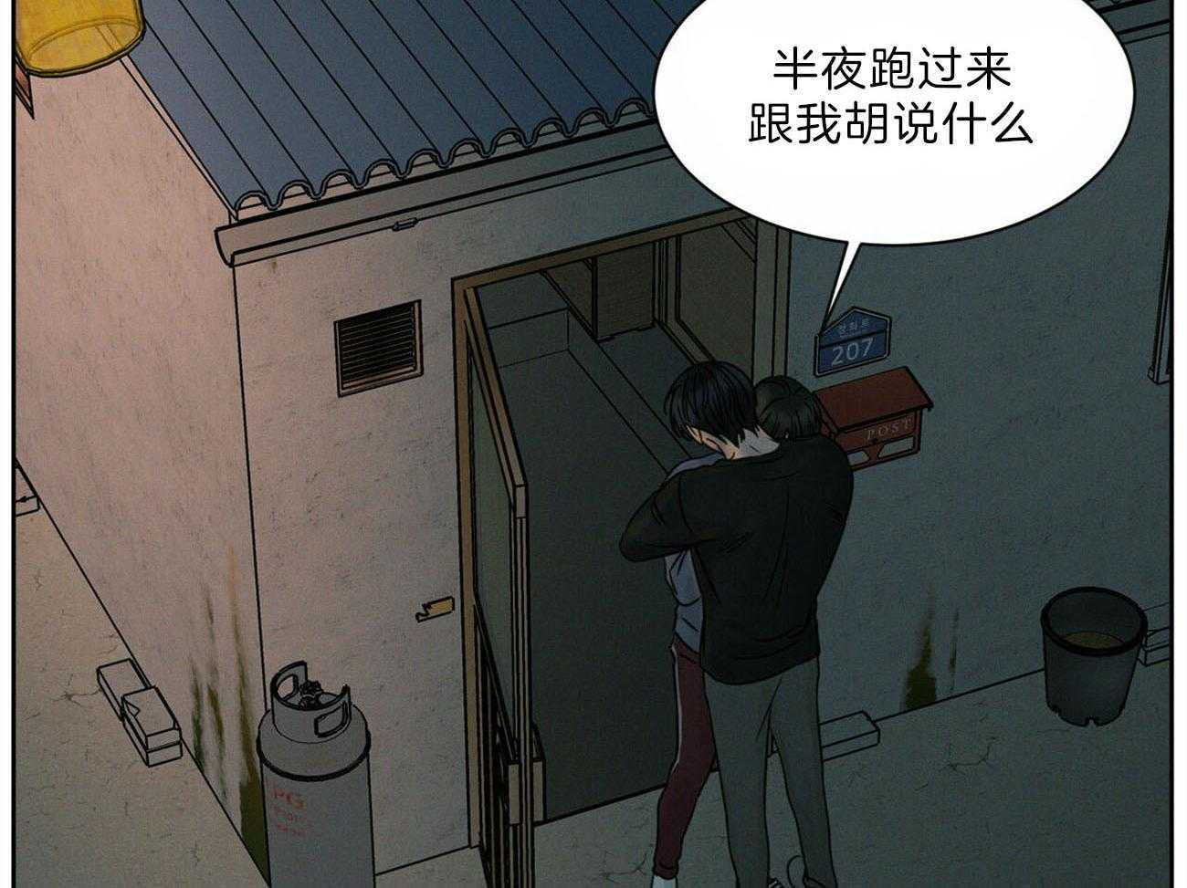 《即使不爱我》第65话 你会留在我身边吧 第20页
