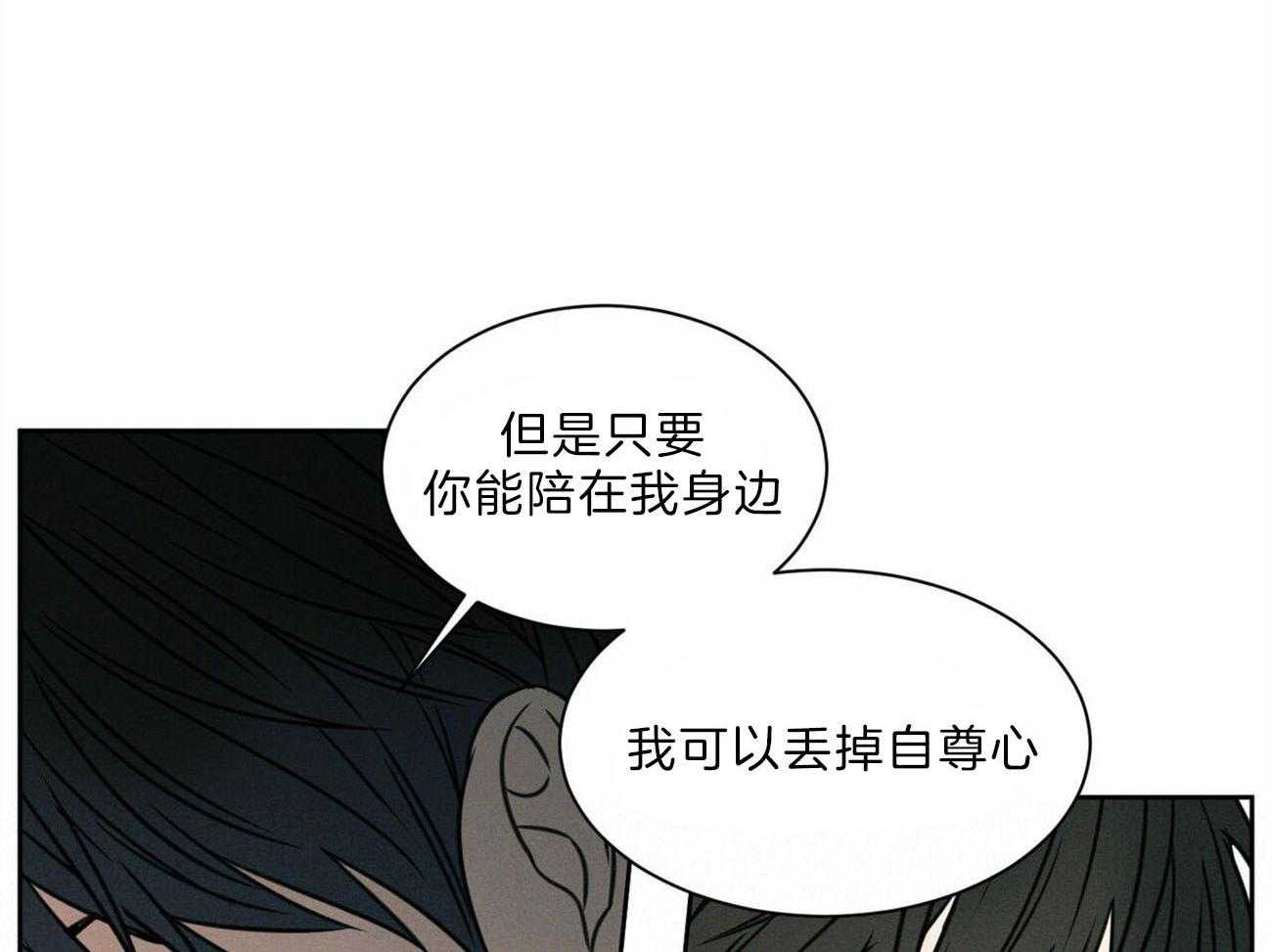 《即使不爱我》第65话 你会留在我身边吧 第24页