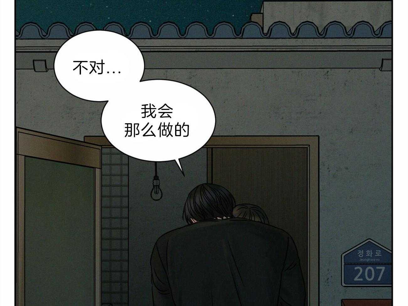《即使不爱我》第65话 你会留在我身边吧 第27页