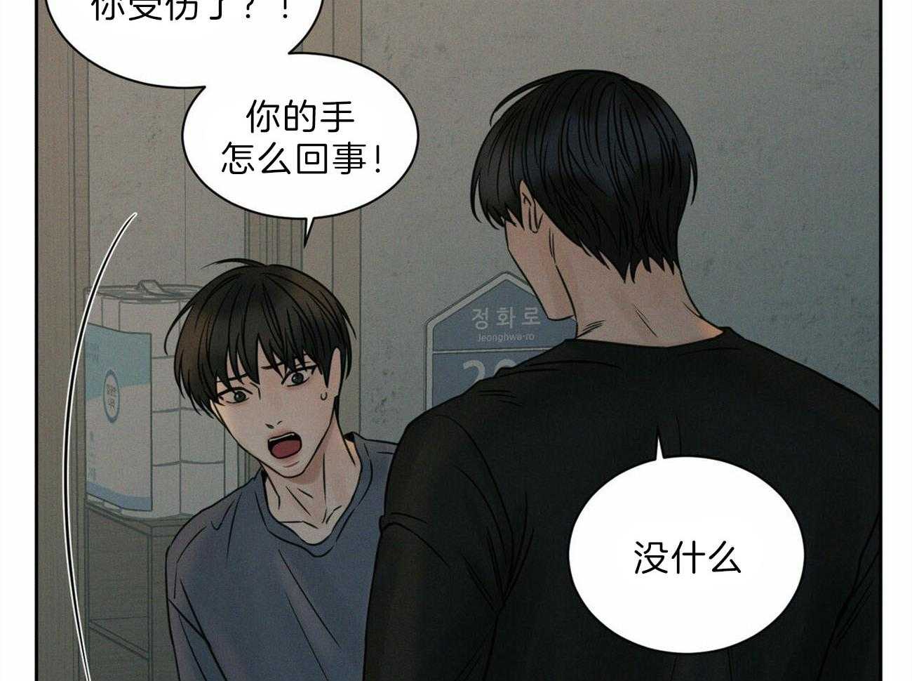 《即使不爱我》第65话 你会留在我身边吧 第39页