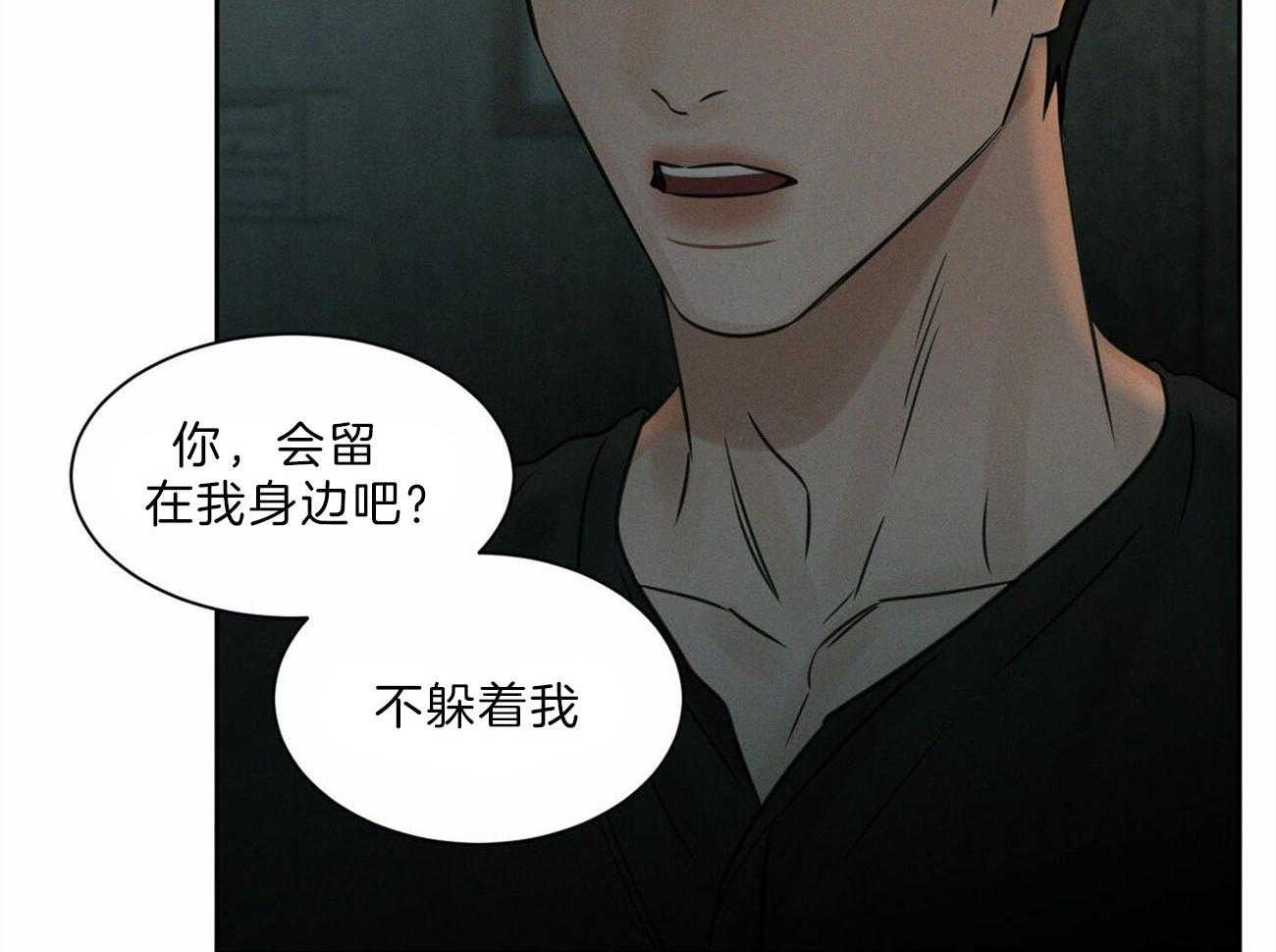 《即使不爱我》第65话 你会留在我身边吧 第44页