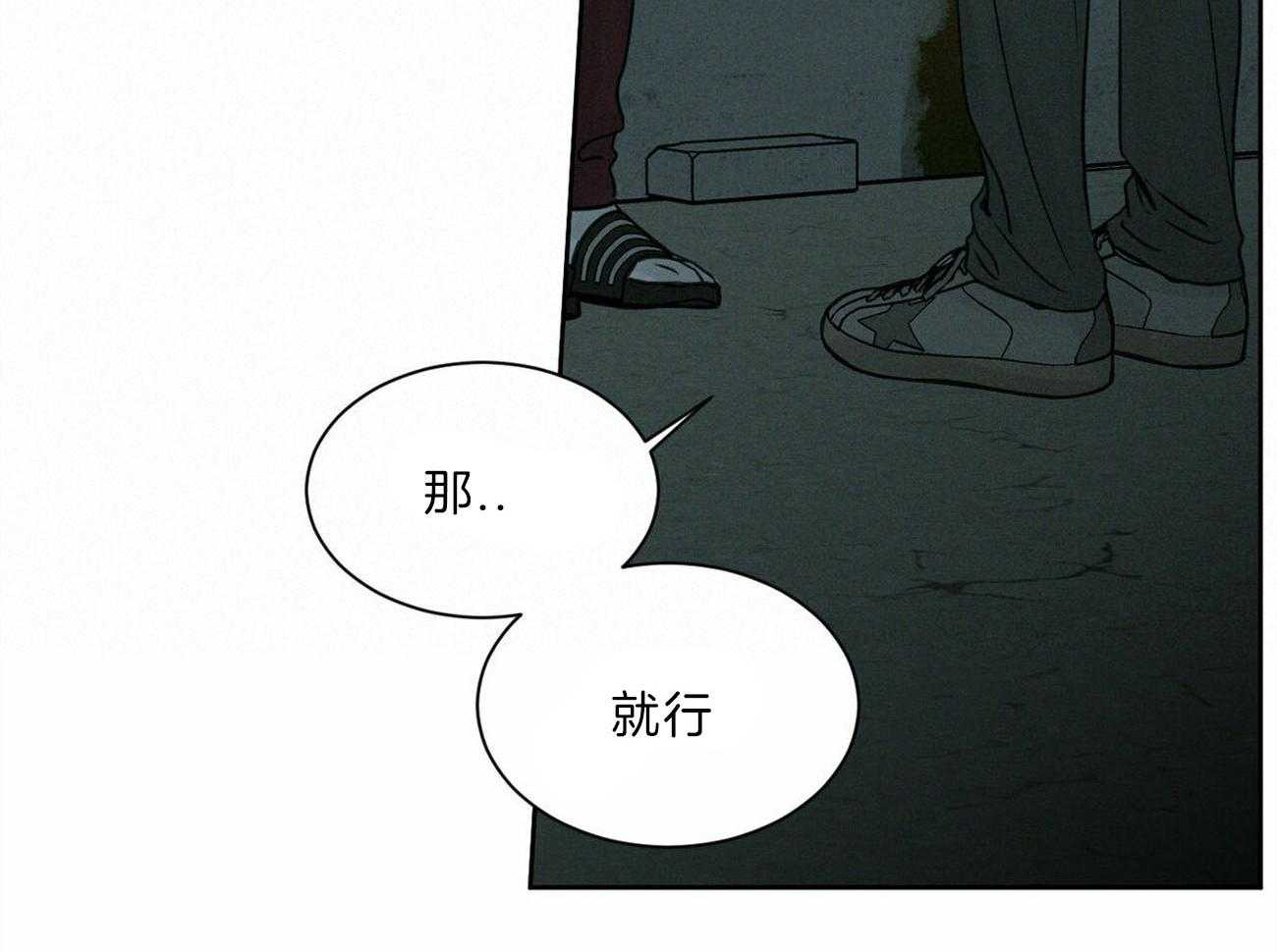 《即使不爱我》第65话 你会留在我身边吧 第50页