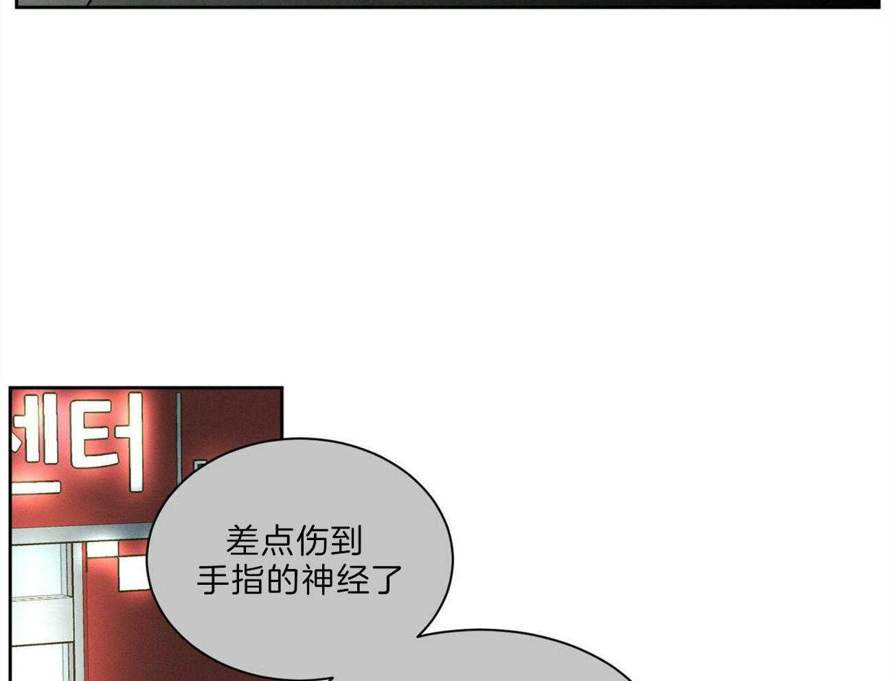 《即使不爱我》第65话 你会留在我身边吧 第57页