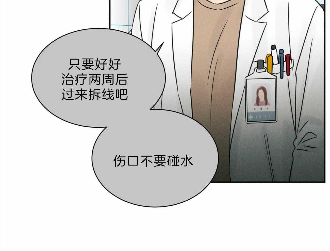 《即使不爱我》第65话 你会留在我身边吧 第59页