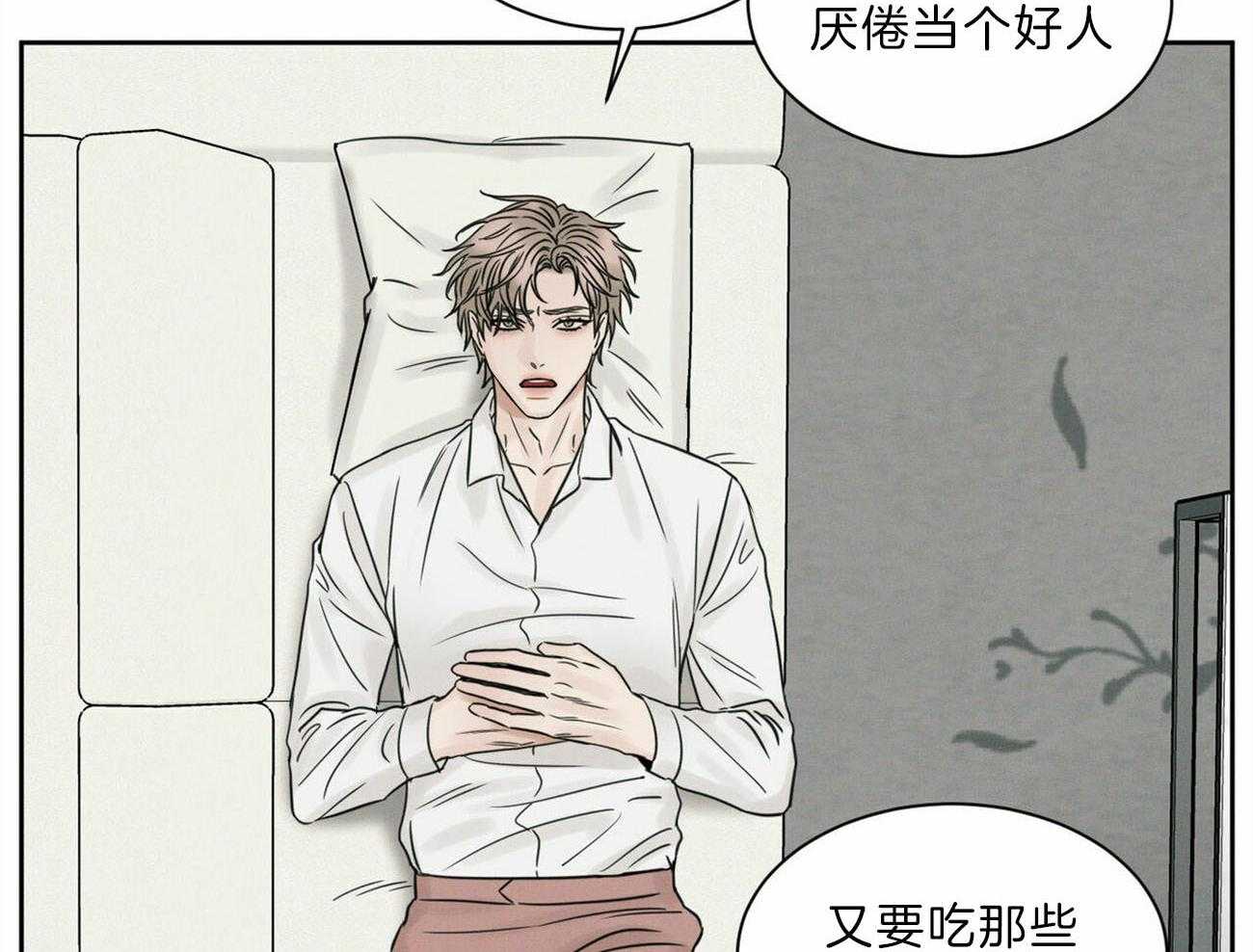 《即使不爱我》第66话 来的真早 第39页