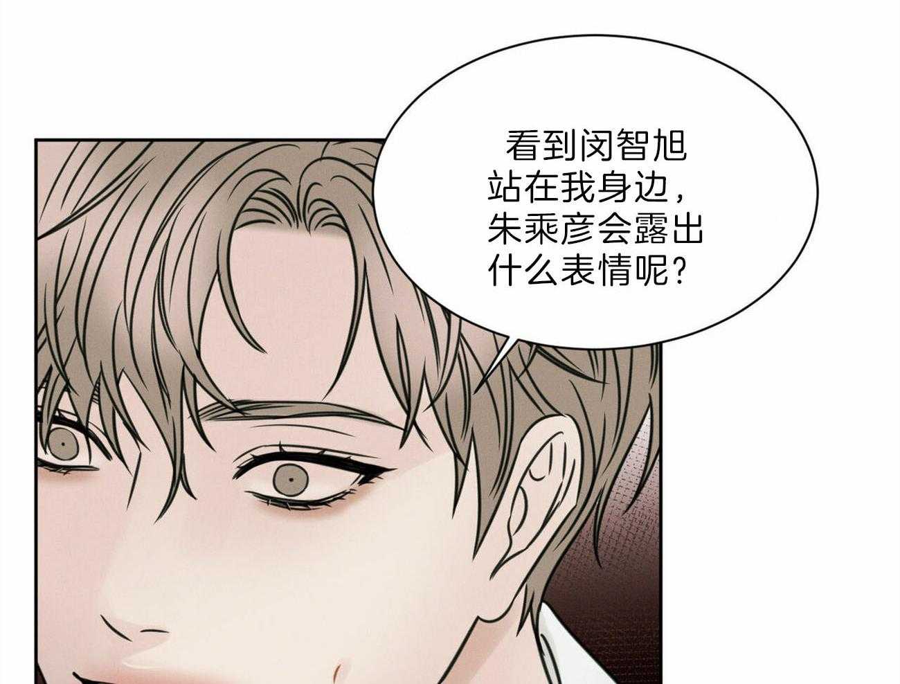 《即使不爱我》第66话 来的真早 第43页