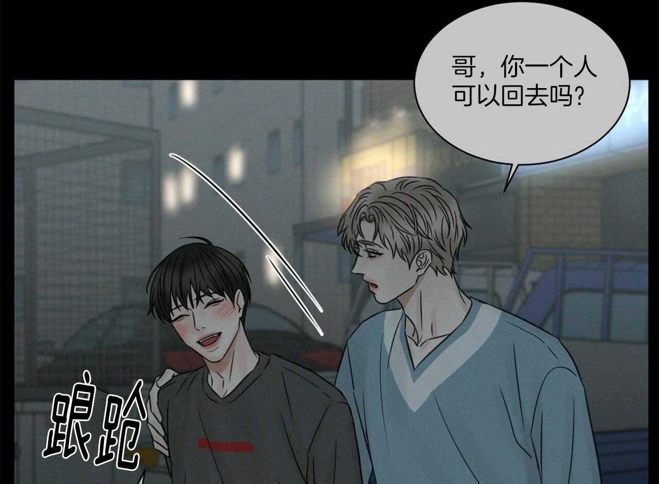 《即使不爱我》第64话 终究还是忍不住 第45页