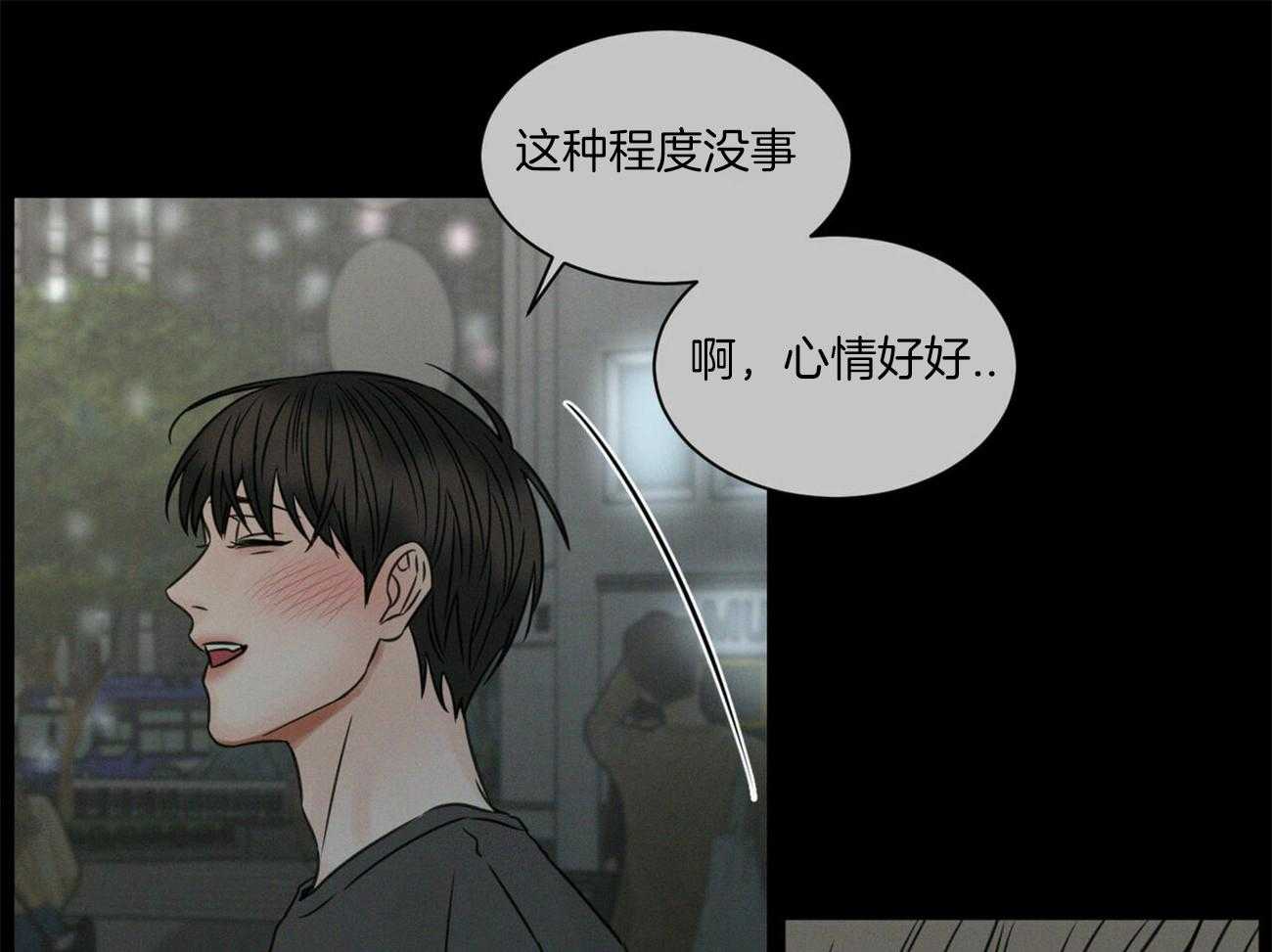 《即使不爱我》第64话 终究还是忍不住 第47页