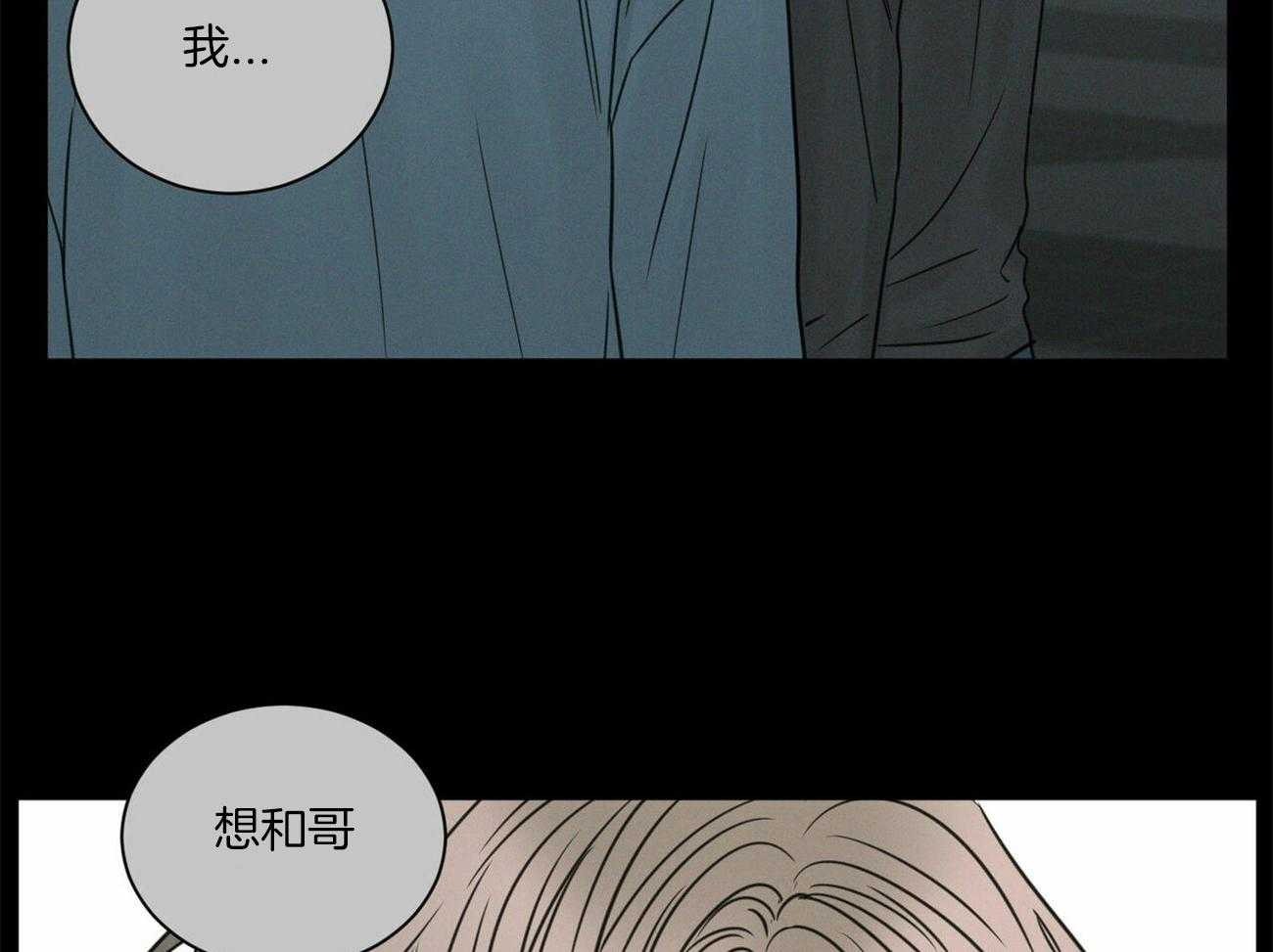 《即使不爱我》第64话 终究还是忍不住 第51页