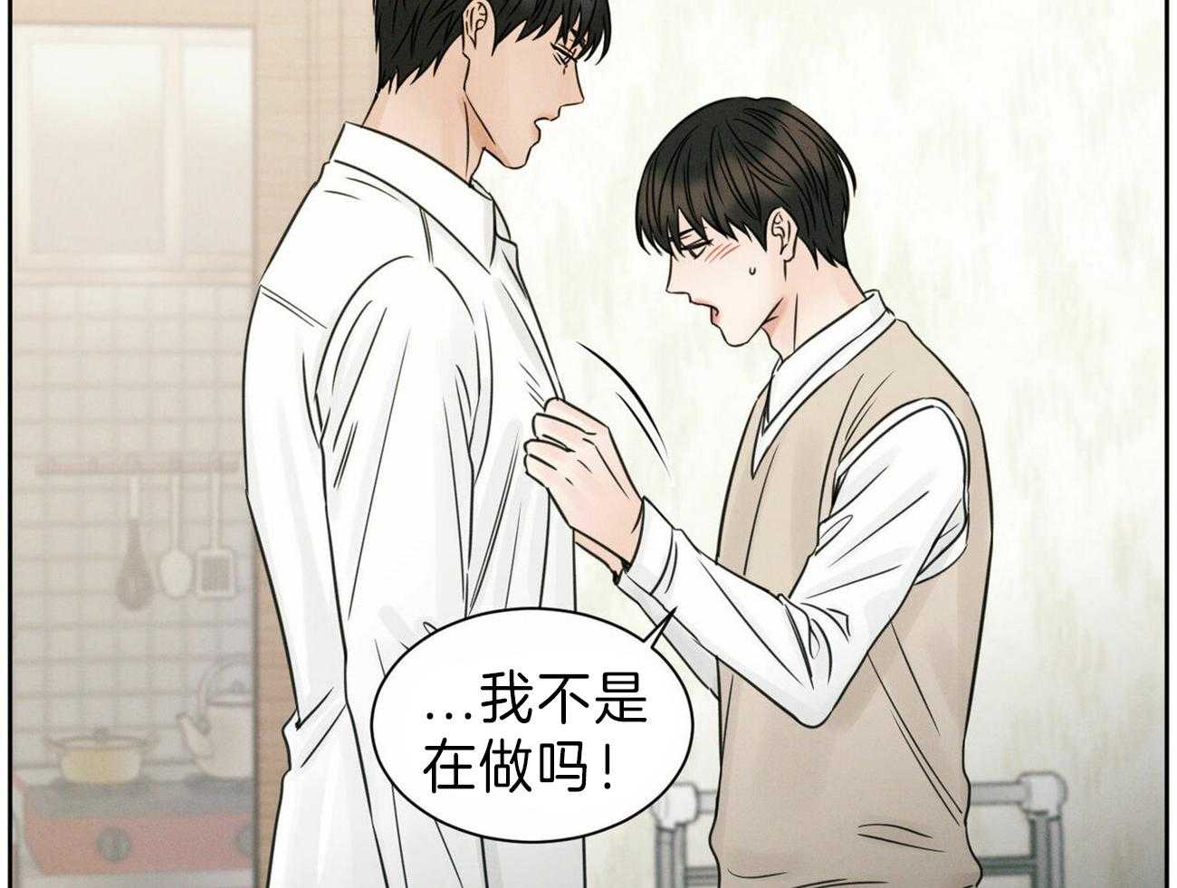 《即使不爱我》第69话 你就在我身边 第11页