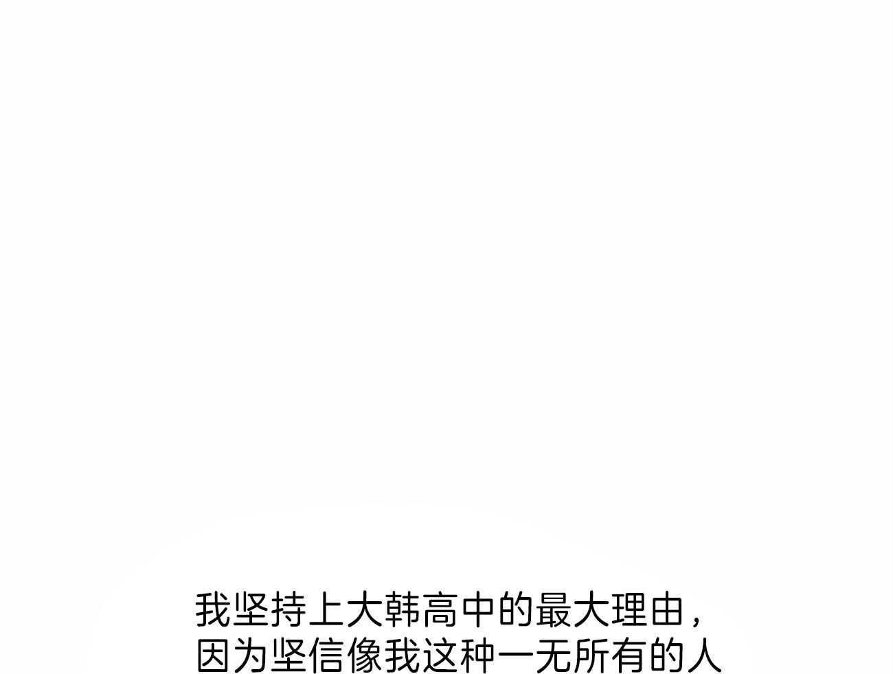 《即使不爱我》第69话 你就在我身边 第1页