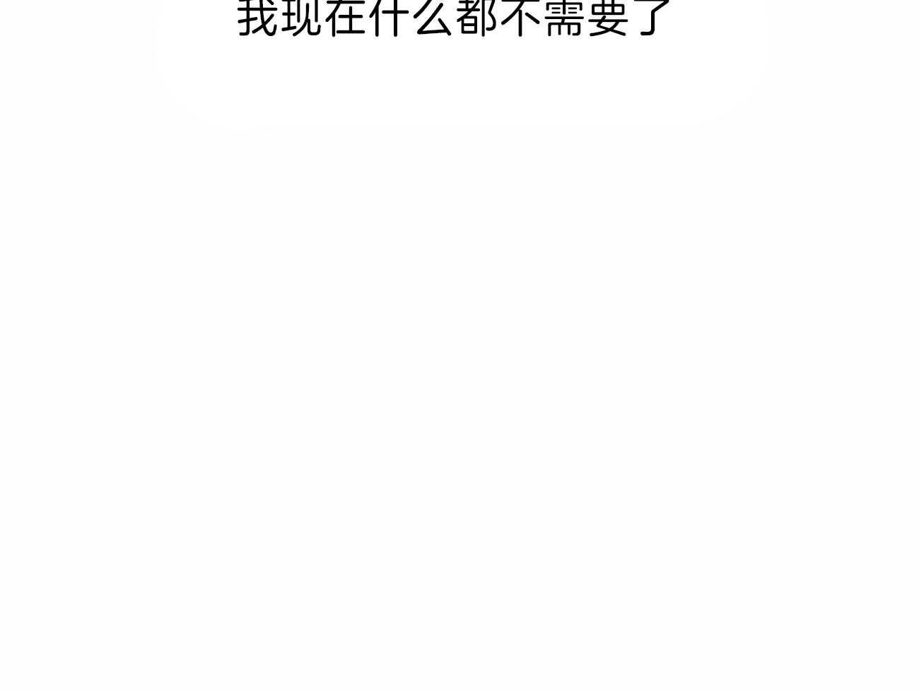 《即使不爱我》第69话 你就在我身边 第58页