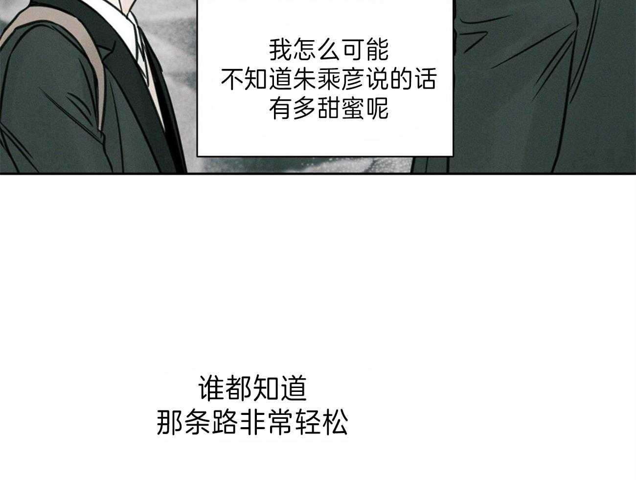 《即使不爱我》第69话 你就在我身边 第5页