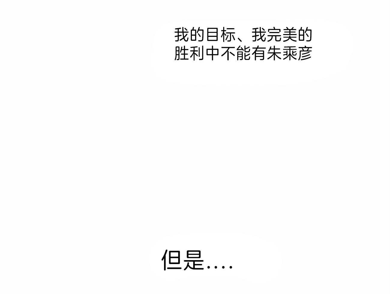 《即使不爱我》第69话 你就在我身边 第6页