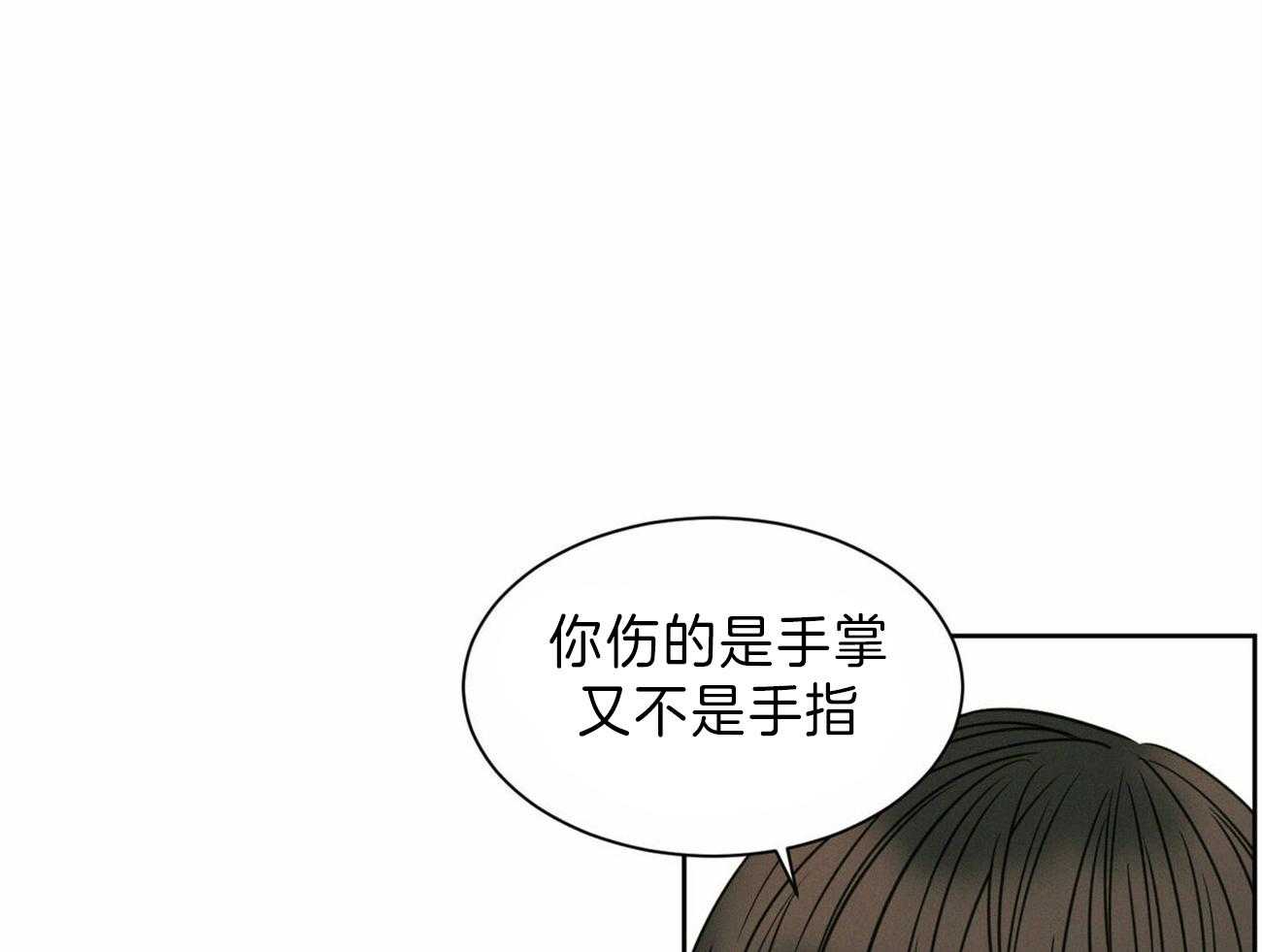 《即使不爱我》第69话 你就在我身边 第8页