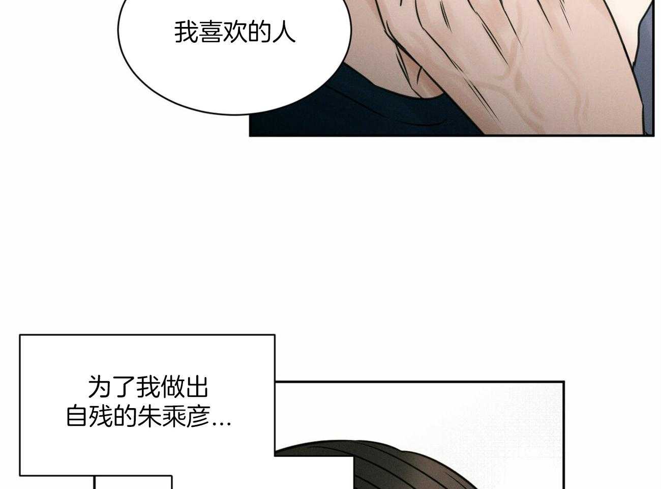 《即使不爱我》第68话 终于说出来了 第20页